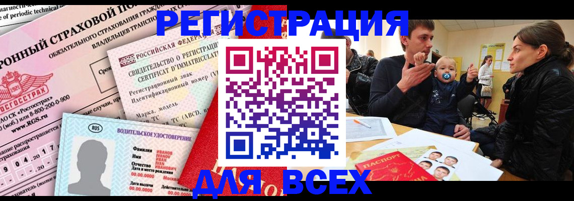 прописка от собственника в Петровск-Забайкальском