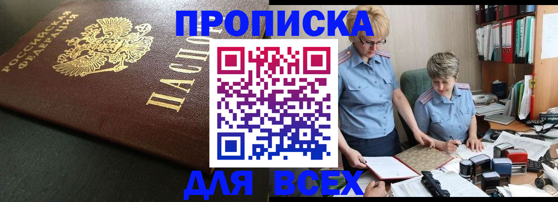 прописка в Петровск-Забайкальском
