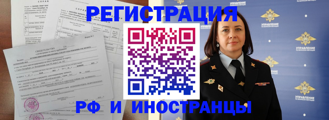 временная регистрация 2025 в Петровск-Забайкальском