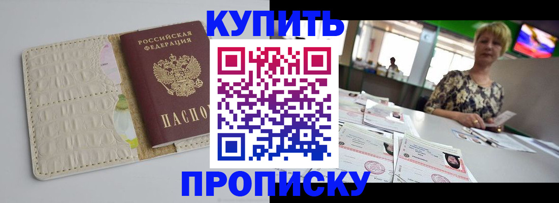 прописка штамп в Петровск-Забайкальском