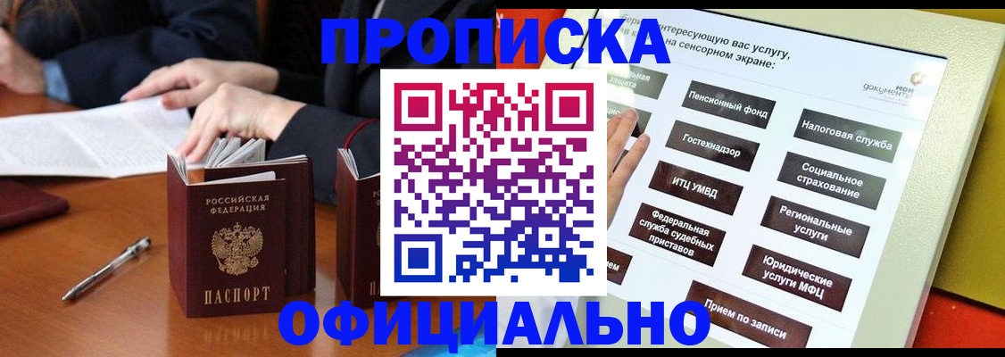 временная регистрация адрес в Петровск-Забайкальском