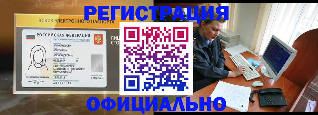 прописка иностранных граждан в Петровск-Забайкальском