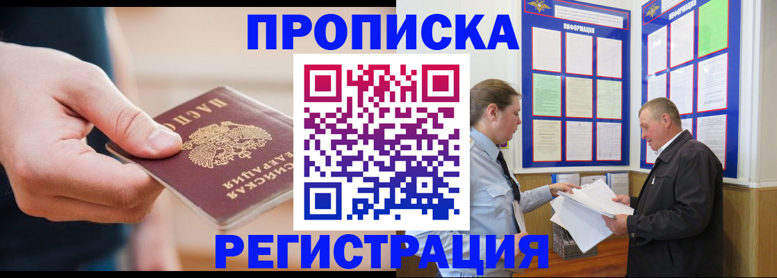 прописка для работы в Петровск-Забайкальском